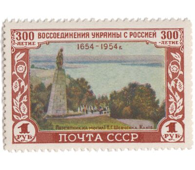  9 почтовых марок «300-летие Воссоединения Украины с Россией» СССР 1954, фото 3 