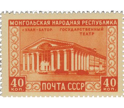  3 почтовые марки «30 лет Монгольской Народной Республике» СССР 1951, фото 4 
