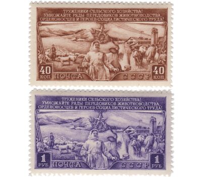  2 почтовые марки «Трехлетний план развития общественного животноводства» СССР 1949, фото 1 