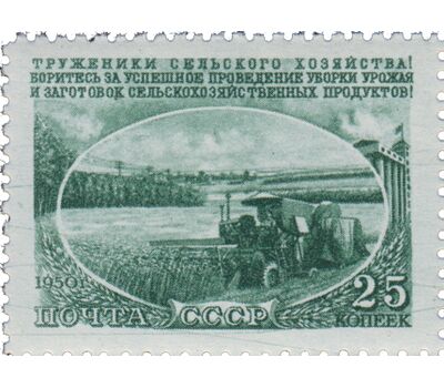  4 почтовые марки «Сельское хозяйство» СССР 1951, фото 2 