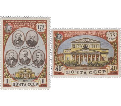  2 почтовые марки «175-летие Государственного академического Большого театра» СССР 1951, фото 1 