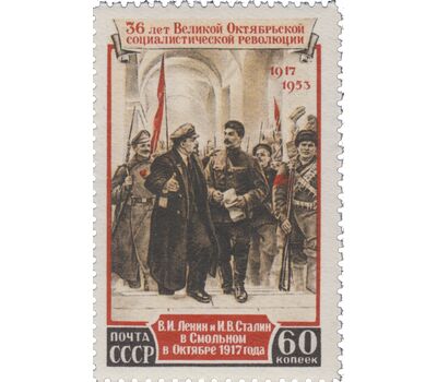  2 почтовые марки «36-я годовщина Октябрьской социалистической революции» СССР 1953, фото 2 