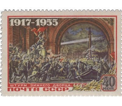  3 почтовые марки «38-я годовщина Октябрьской социалистической революции» СССР 1955, фото 4 