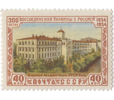  9 почтовых марок «300-летие Воссоединения Украины с Россией» СССР 1954, фото 4 