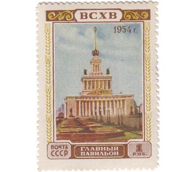  6 почтовых марок «Всесоюзная сельскохозяйственная выставка в Москве» СССР 1954, фото 4 