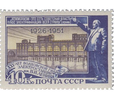  2 почтовые марки «25 лет Волховской ГЭС» СССР 1951, фото 2 