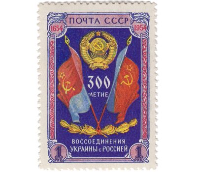  9 почтовых марок «300-летие Воссоединения Украины с Россией» СССР 1954, фото 6 