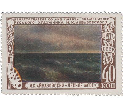  3 почтовые марки «50 лет со дня смерти художника И.К. Айвазовского» СССР 1950, фото 2 