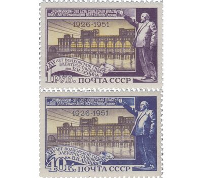  2 почтовые марки «25 лет Волховской ГЭС» СССР 1951, фото 1 