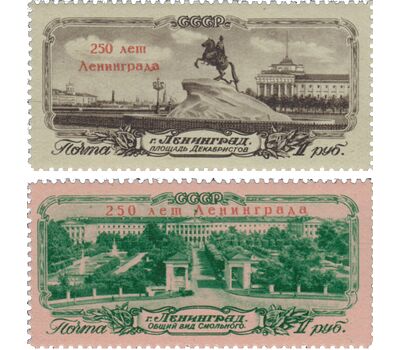  2 почтовые марки «К 250-летию Ленинграда» СССР 1957 (с надпечаткой), фото 1 
