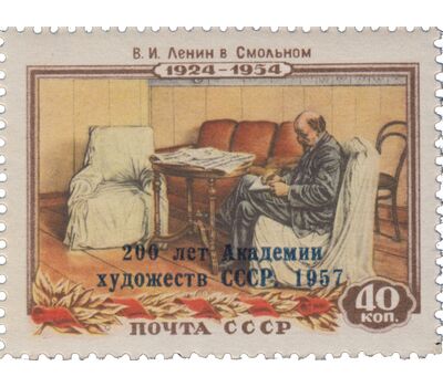  Почтовая марка «200 лет Академии художеств» СССР 1958 (с надпечаткой), фото 1 