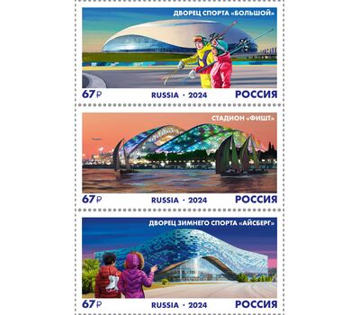  3 почтовые марки «Спортивные объекты. К 10-летию XXII Олимпийских зимних игр в Сочи» 2024, фото 1 