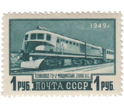  4 почтовые марки «Транспортное машиностроение» СССР 1949, фото 2 