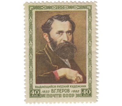  3 почтовые марки «Художник В.Г. Перов» СССР 1956, фото 2 