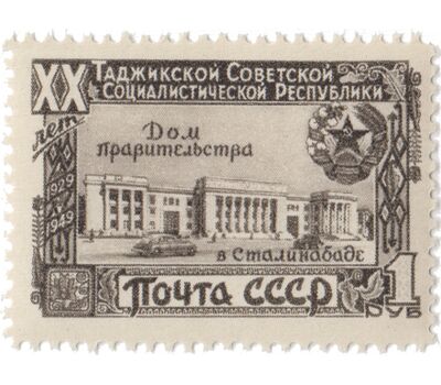  5 почтовых марок «20 лет Таджикской ССР» СССР 1949, фото 2 