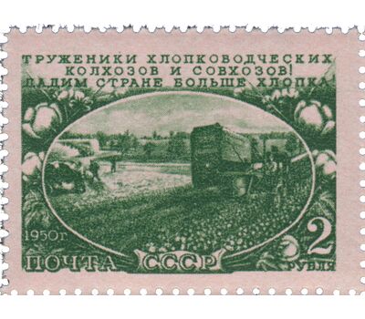 4 почтовые марки «Сельское хозяйство» СССР 1951, фото 5 