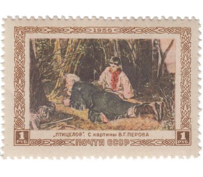  3 почтовые марки «Художник В.Г. Перов» СССР 1956, фото 3 