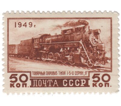  4 почтовые марки «Транспортное машиностроение» СССР 1949, фото 3 