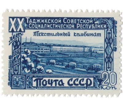  5 почтовых марок «20 лет Таджикской ССР» СССР 1949, фото 3 