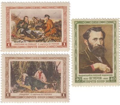  3 почтовые марки «Художник В.Г. Перов» СССР 1956, фото 1 