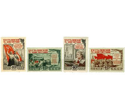  4 почтовые марки «15 лет Конституции» СССР 1952, фото 1 