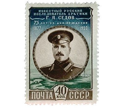  Почтовая марка «75 лет со дня рождения Г.Я. Седова» СССР 1952, фото 1 