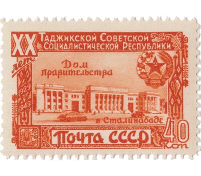  5 почтовых марок «20 лет Таджикской ССР» СССР 1949, фото 5 