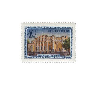  9 почтовых марок «Музеи Москвы» СССР 1950, фото 6 