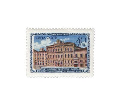  9 почтовых марок «Музеи Москвы» СССР 1950, фото 9 