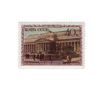  9 почтовых марок «Музеи Москвы» СССР 1950, фото 10 