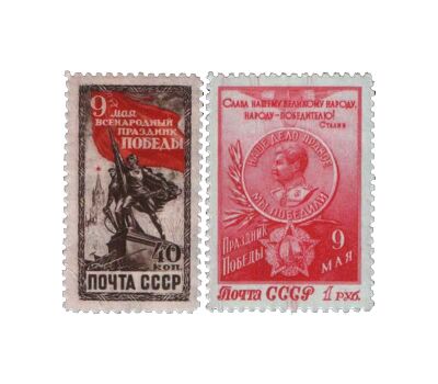  2 почтовые марки «День победы — 9 мая» СССР 1950, фото 1 