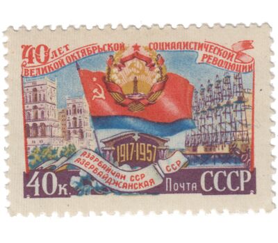  15 почтовых марок «40 лет Октябрьской социалистической революции» СССР 1957, фото 2 