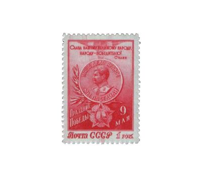  2 почтовые марки «День победы — 9 мая» СССР 1950, фото 3 