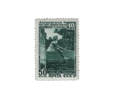  6 почтовых марок «10 лет Латвийской ССР» СССР 1950, фото 4 