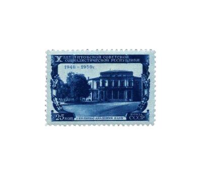 3 почтовые марки «10 лет Литовской ССР» СССР 1950, фото 2 