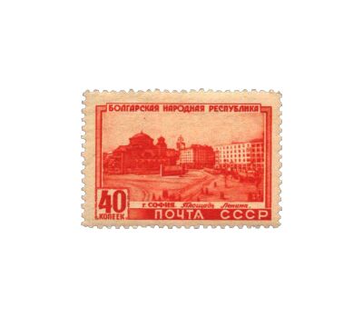  3 почтовые марки «5 лет Народной Республике Болгария» СССР 1951, фото 3 
