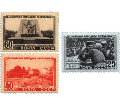  3 почтовые марки «5 лет Народной Республике Болгария» СССР 1951, фото 1 