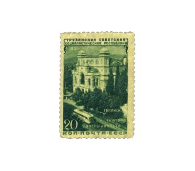  4 почтовые марки «30 лет Грузинской ССР» СССР 1951, фото 2 