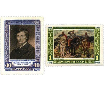  2 почтовые марки «25 лет со дня смерти художника В.М. Васнецова» СССР 1951, фото 1 