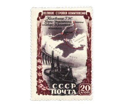  5 почтовых марок «Стройки коммунизма» СССР 1951, фото 2 