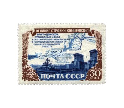 5 почтовых марок «Стройки коммунизма» СССР 1951, фото 3 