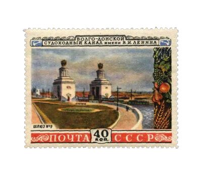  6 почтовых марок «Волго-Донской канал» СССР 1953, фото 3 
