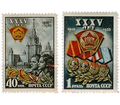  2 почтовые марки «35 лет ВЛКСМ» СССР 1953, фото 1 