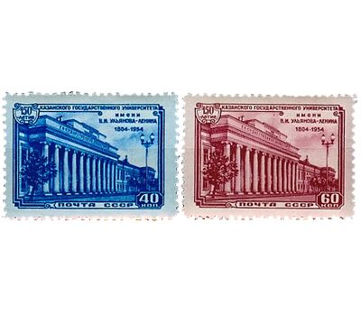  2 почтовые марки «100 лет Казанскому университету» СССР 1954, фото 1 