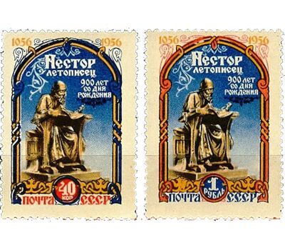  2 почтовые марки «900 лет со дня рождения древнерусского историка и летописца Нестора» СССР 1956, фото 1 