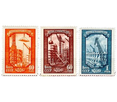  3 почтовые марки «День строителя» СССР 1956, фото 1 