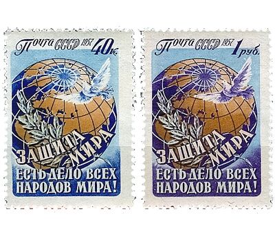  2 почтовые марки «Защита мира есть дело всех народов мира!» СССР 1957, фото 1 