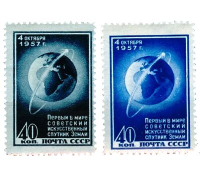  2 почтовые марки «Первый в мире искусственный спутник Земли» СССР 1957, фото 1 