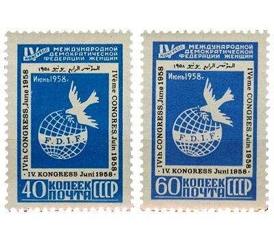  2 почтовые марки «IV конгресс Международной демократической федерации женщин в Вене» СССР 1958, фото 1 