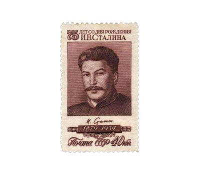  2 почтовые марки «75 лет со дня рождения И.В. Сталина» СССР 1954, фото 2 